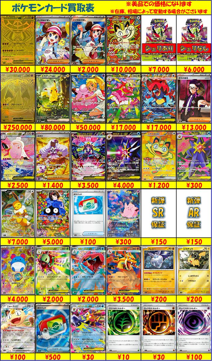 ポケモンカード最新弾 ムニキスゼロ 買取表更新しました！ スタート