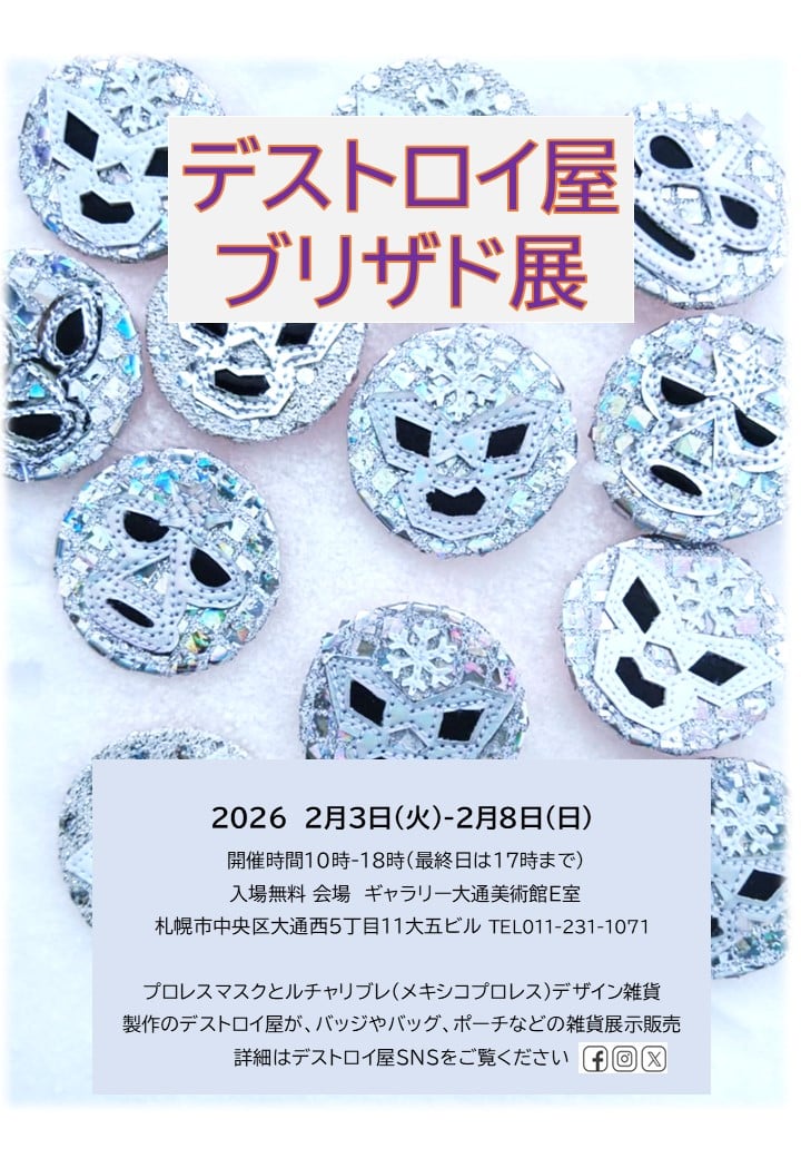 destroy_yea's tweet photo. デストロイ屋の今年一発目！ちょっと急ですが来週火曜日から大通美術館さんにて展示販売をさせていただきます。冬物やや多めの展示販売になります⛄
雪まつりと合わせて是非いらっしゃってください😃
どうぞよろしくお願いいたします！ https://t.co/vKkeGugYU1