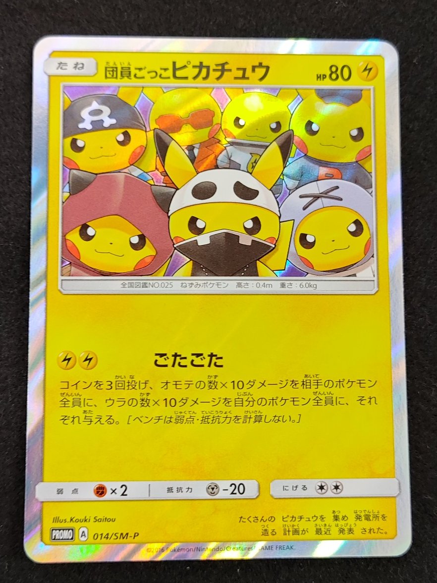 団員ごっこピカチュウ 014/SM-P PSA9鑑定済〕団員ごっこピカチュウ【P】{014/SM-P} 1枚の通販 カード