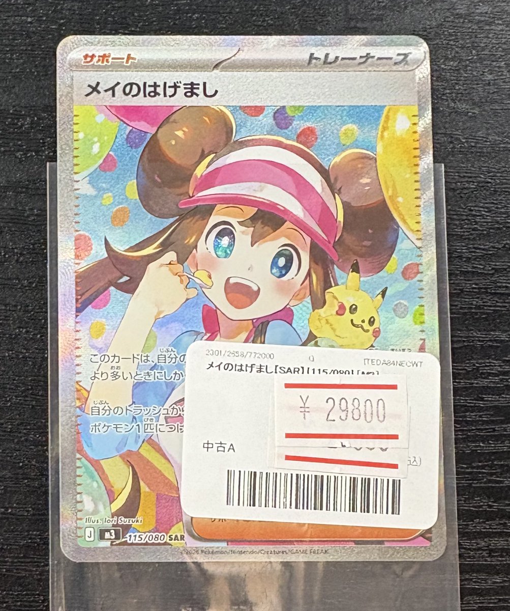 ムニキスゼロ】メイのはげましSAR ムニキスゼロ】メイのはげましSARが