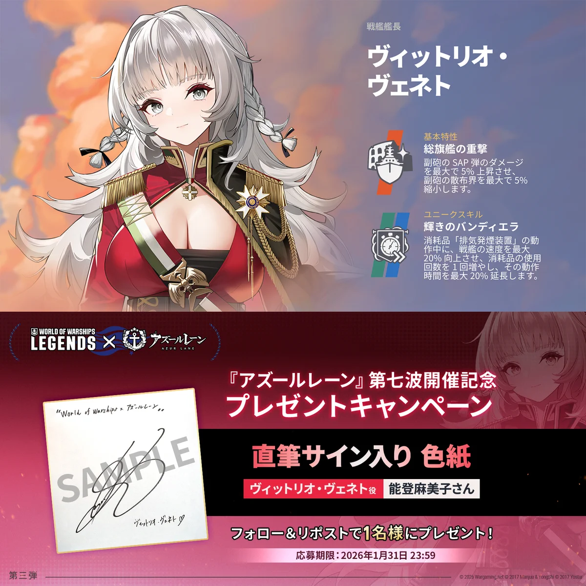 PSA10 　ヴィットリオ・ヴェネト　SP サイン　能登麻美子　アズールレーン World of Warships: Legends Japan on X: 