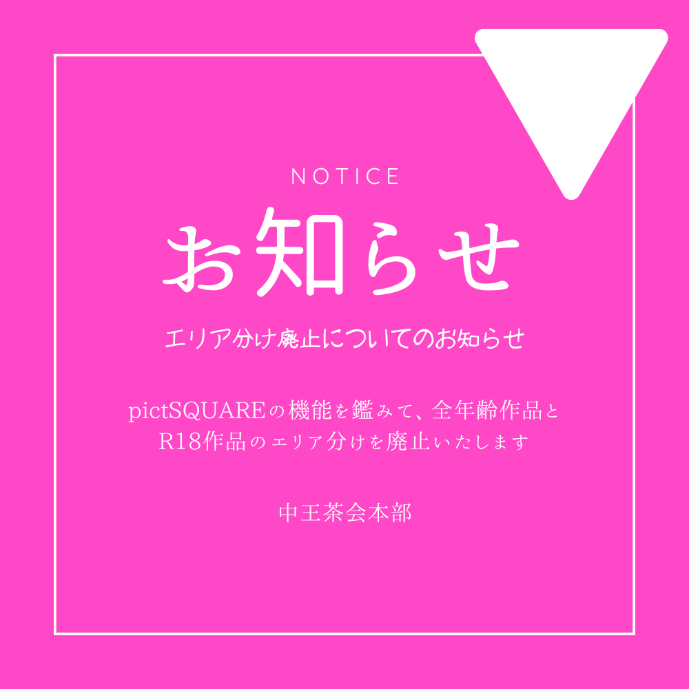 皆さんお茶にいたしましょう【中👑区webオンリー】 tweet media
