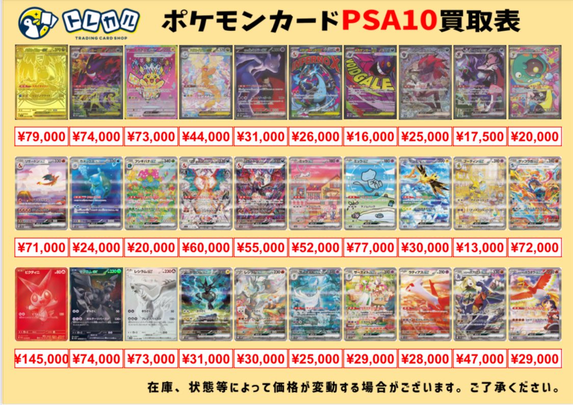 ポケカ 【 ?PSA10 超強化買取?】 2026/1/25(日)のポケカPSA10の買取 