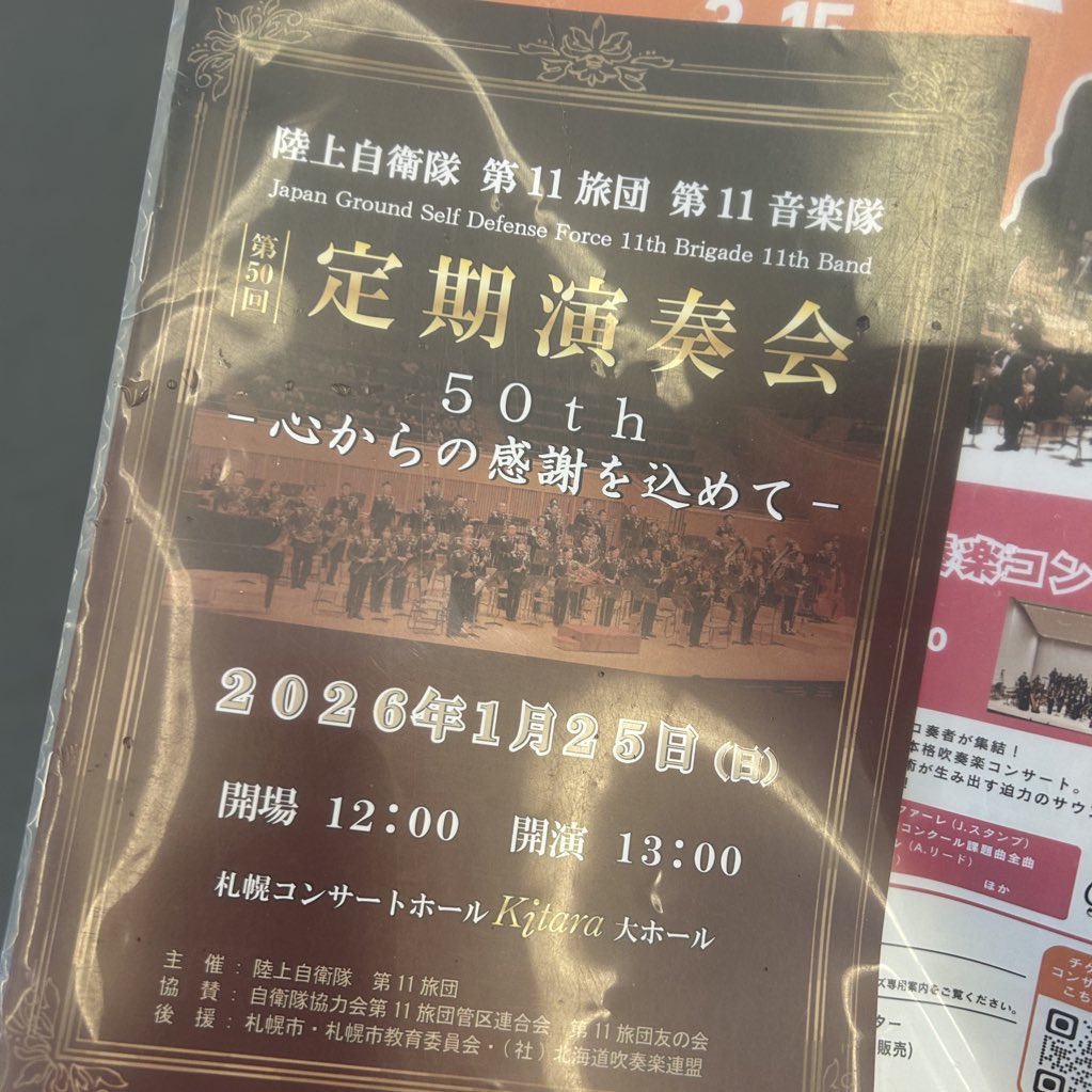 久々にKitaraに来ました！福島先生の委嘱新作を聴いてきます︎︎！！