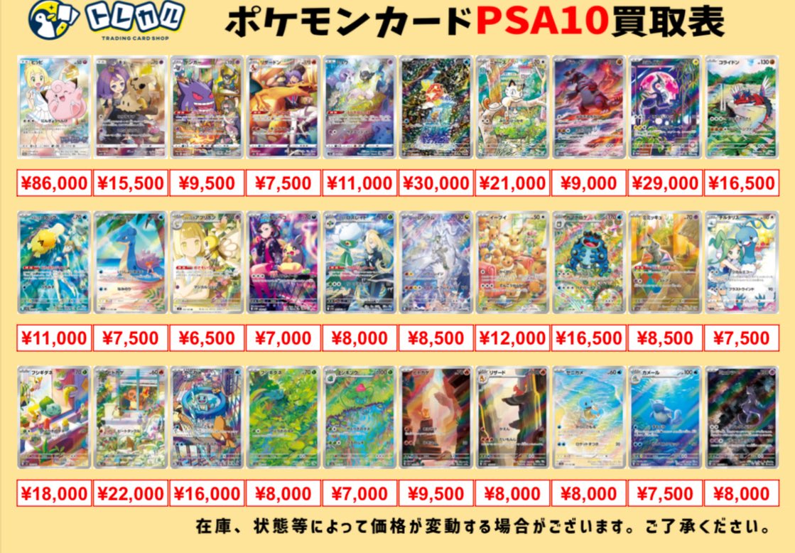 ポケカ 【 🚨PSA10 超強化買取🚨】 2026/1/25(日)のポケカPSA10の買取