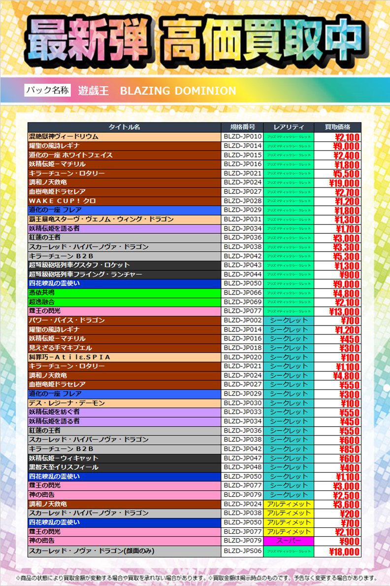 最新弾 #遊戯王OCG #BLAZING_DOMINION 現在の買取告知です🔥 状態や