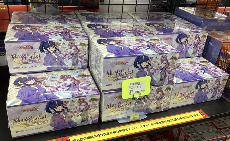 ヴァンガード【MasterDeckset 明星エリカ】 下記商品まだまだ在庫