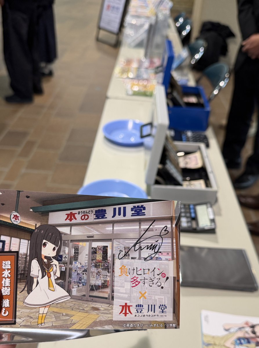 温水佳樹　負けヒロインが多すぎる! コラボカード 本の豊川堂　特典　サイン直筆 温水佳樹 負けヒロインが多すぎる! コラボカード 本の豊川堂 特典