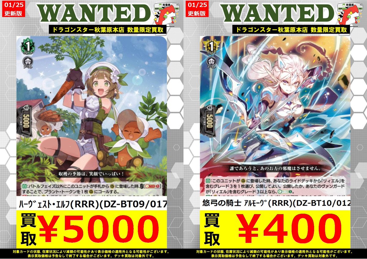 ヴァンガード　ハーヴェスト・エルフ　3枚セット ヴァンガード 買取情報】 ﾊｰｳﾞｪｽﾄ・ｴﾙﾌ(RRR)(DZ-BT09/017) ￥5,000 悠