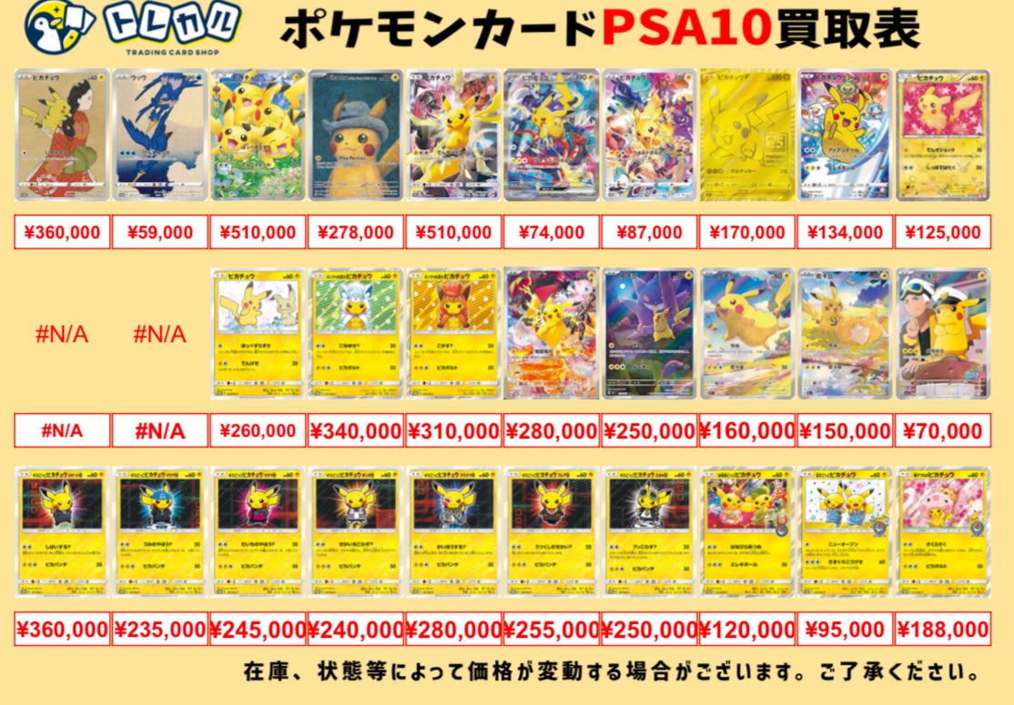 ポケカ【 🚨PSA10 超強化買取🚨】 2026/1/25(日)のポケカPSA10の買取表