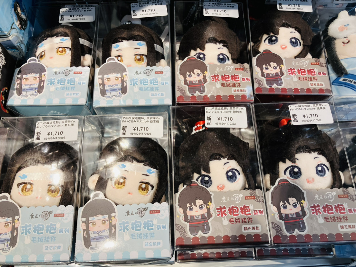 あみあみ池袋miniフェアグッズ店】 cijianyouwu様の 「アニメ「魔道