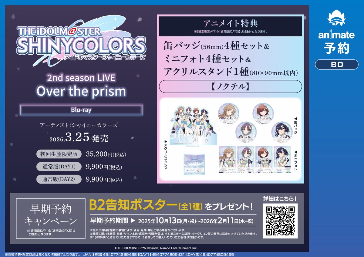 Blu-ray予約情報】 3/25発売 『THE IDOLM@STER SHINY COLORS 2nd