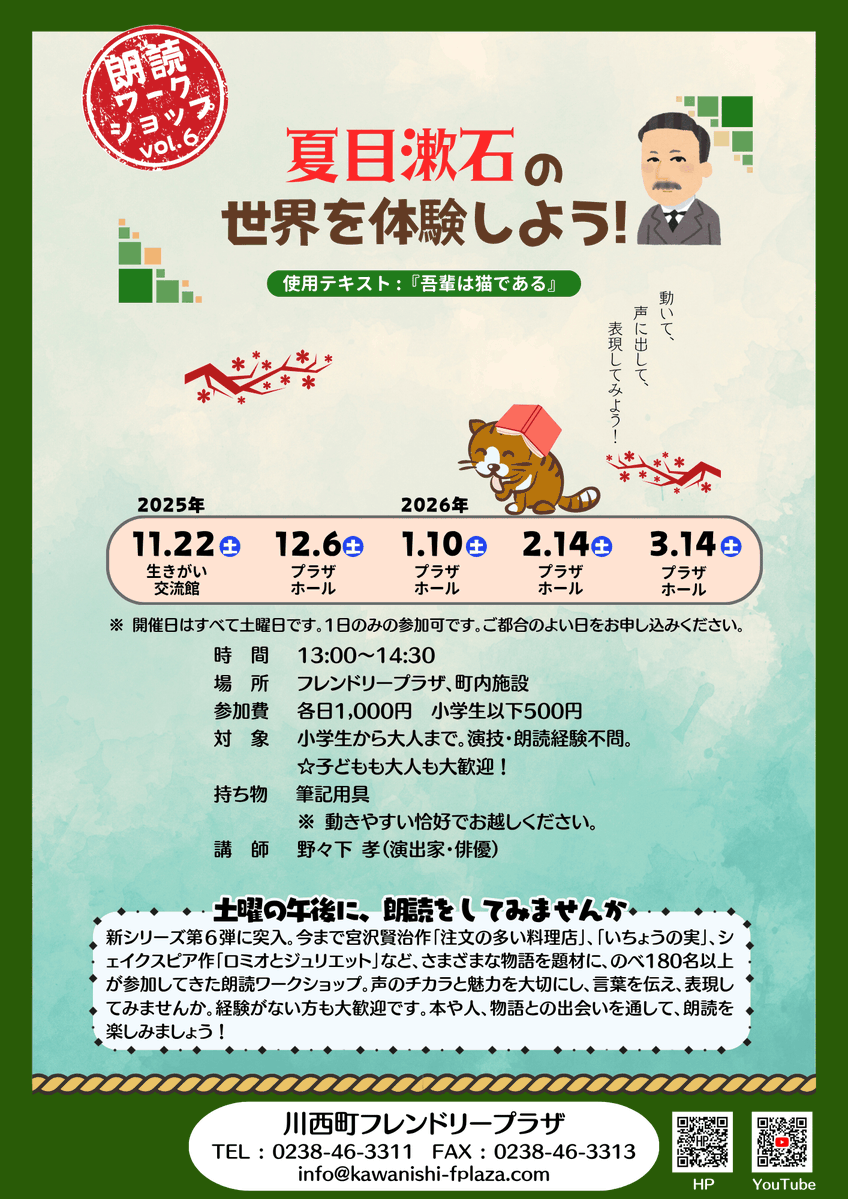 次回は2/14(土)／ 「朗読ワークショップ」夏目漱石の回は3月まで続きます。初めての方も、既に受講された方も楽しめる内容ですので、ぜひお越しください。