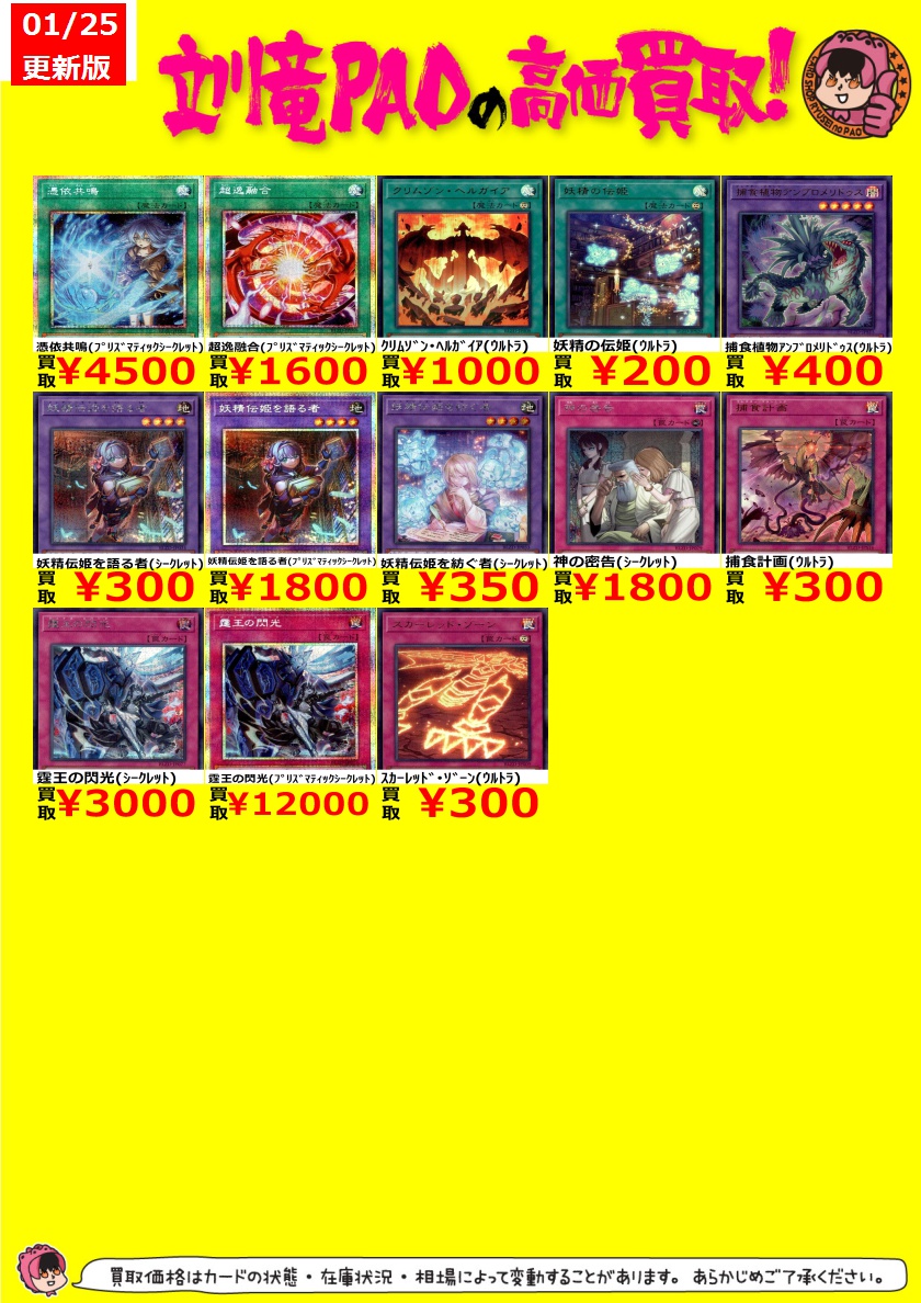 🔥立川竜PAO全力買取🔥 #遊戯王 🔥調和ﾉ天救竜(ｱﾙﾃｨﾒｯﾄ