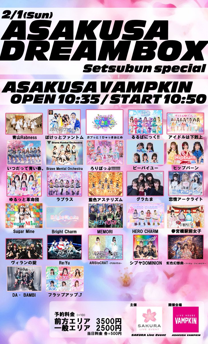 るるぱ LIVE】 「ASAKUSA DREAMBOX ～節分スペシャル～」 LIVE中に豆