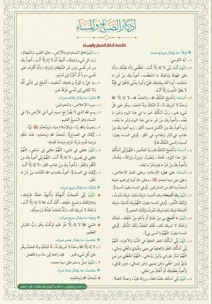 fQtham's tweet photo. أصبحنا وأصبح الملك لله 
أذكار الصباح خير ما تبدأ به يومك 🤍 https://t.co/y4EQrU2YqY