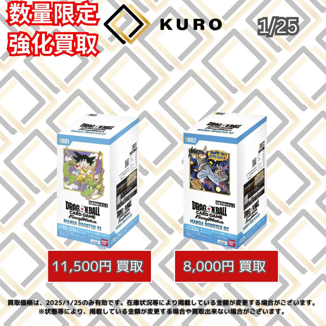 1/25🐉フュージョンワールド🐉買取価格】 〔⚡️数量限定買取