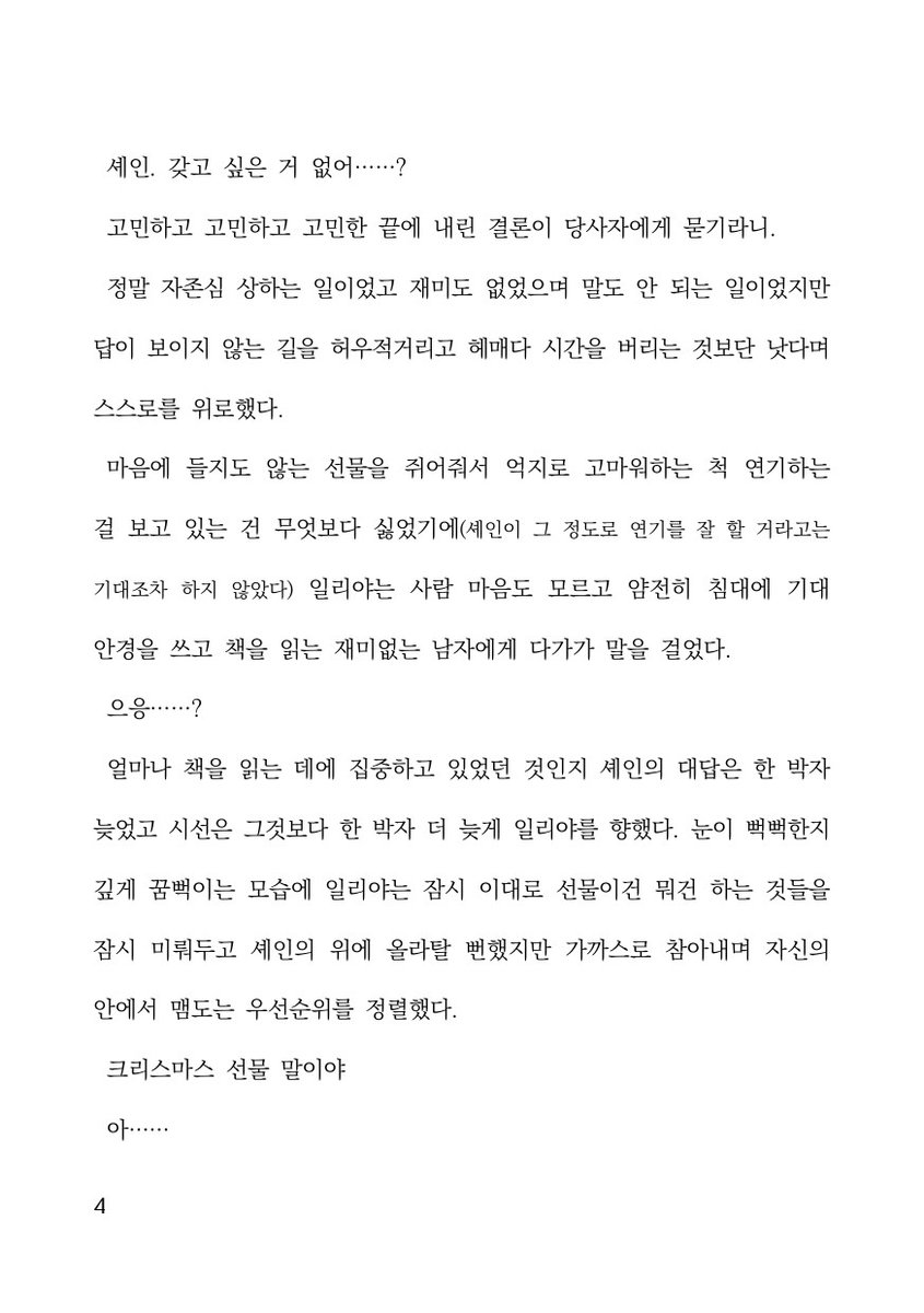 HR : 크리스마스 선물을 줘
일리야X셰인, 크리스마스 선물 주고받기

posty.pe/aaezfu

blog.naver.com/l_hazuki/22415…

개인해석 많음
취향타는 소재 주의