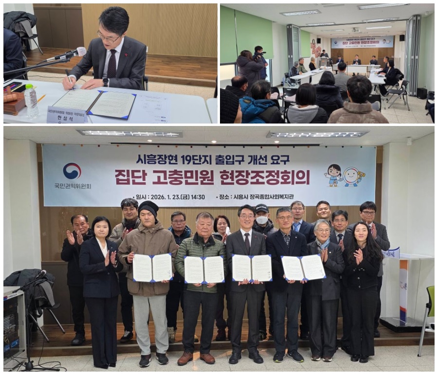 📢경기도 시흥시 임대아파트 입주민 출입구 불편,
#국민권익위원회 조정으로 해결

자세한 내용
📌tinyurl.com/mu869v4z
#대한민국정부 #국민권익위 #집단민원