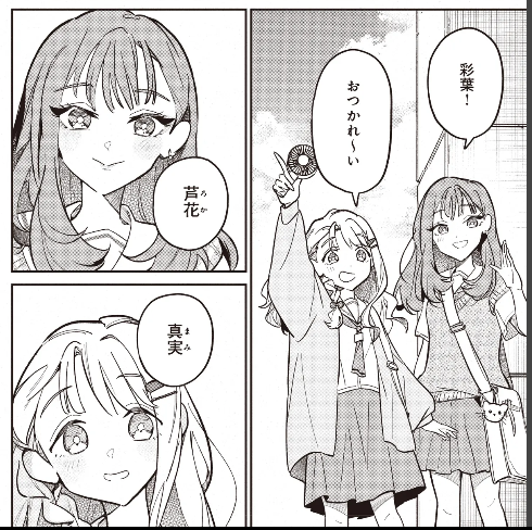 女女を見守り協力するイイ奴らすぎる友人たち、こんな字だったんだ。
(ロカってあだ名かと思ってた) 