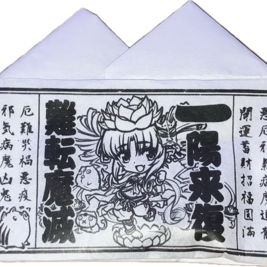 【数量限定】ついなちゃん福豆&紅冨台寺限定🌟一陽来復or献灯授与❣️【紅冨台寺様】 - 【鬼っ子ハンターついなちゃん】(CV:門脇舞以)プロジェクト!の投稿|ファンティア[Fantia] https://t.co/wGozhZiclu 