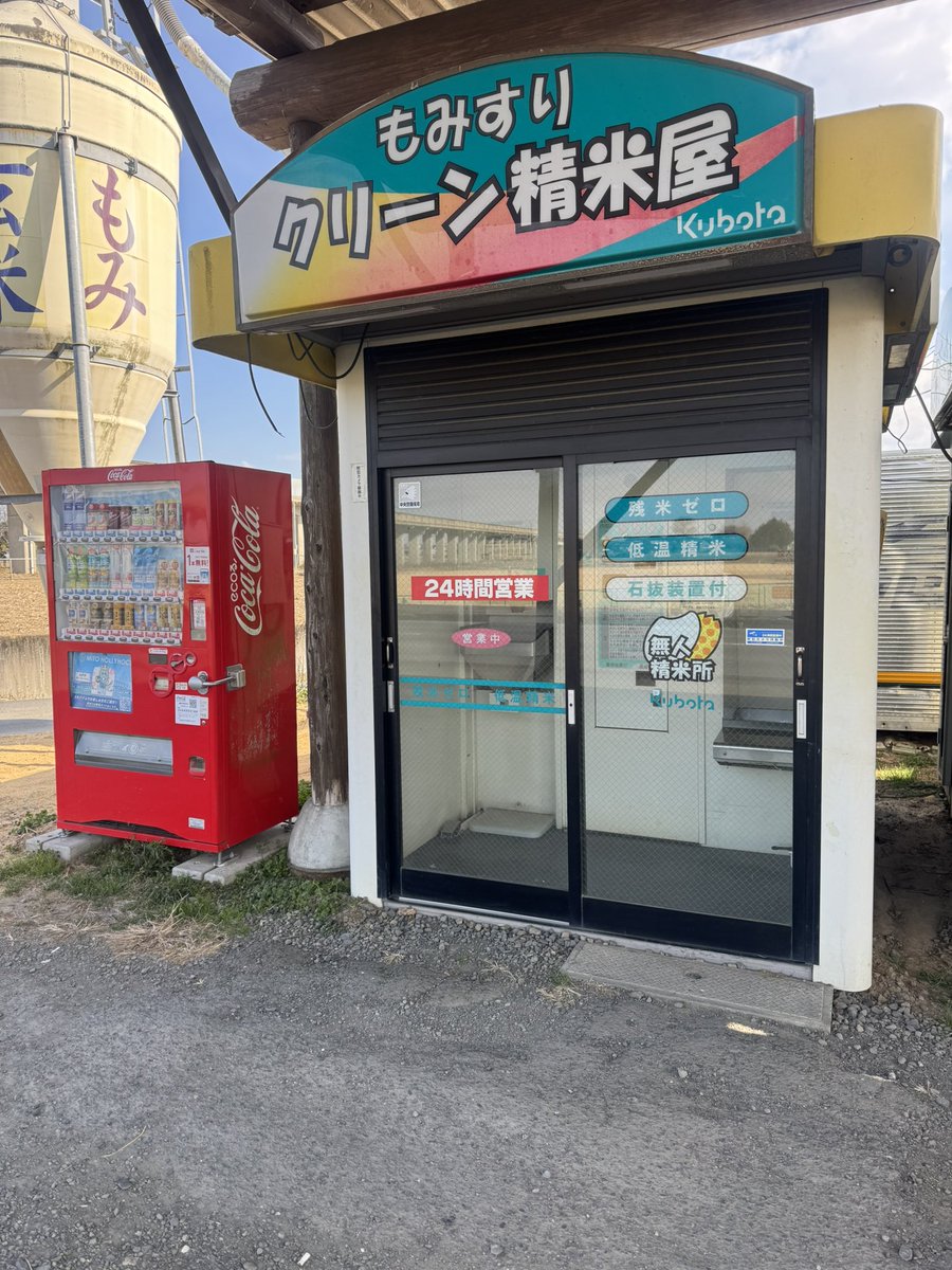 水戸市吉沼町 クボタもみすりコイン精米所「人柱」を募集します🙇‍♂️  500円玉や100円玉を連続投入しても、100円分動くたびに勝手にお釣りが戻ってしまう……。そんな地味にストレスな状況が続いていた水戸市吉沼町の精米機ですが、本日「dipスイッチ」を切り替え対策しま  ...
