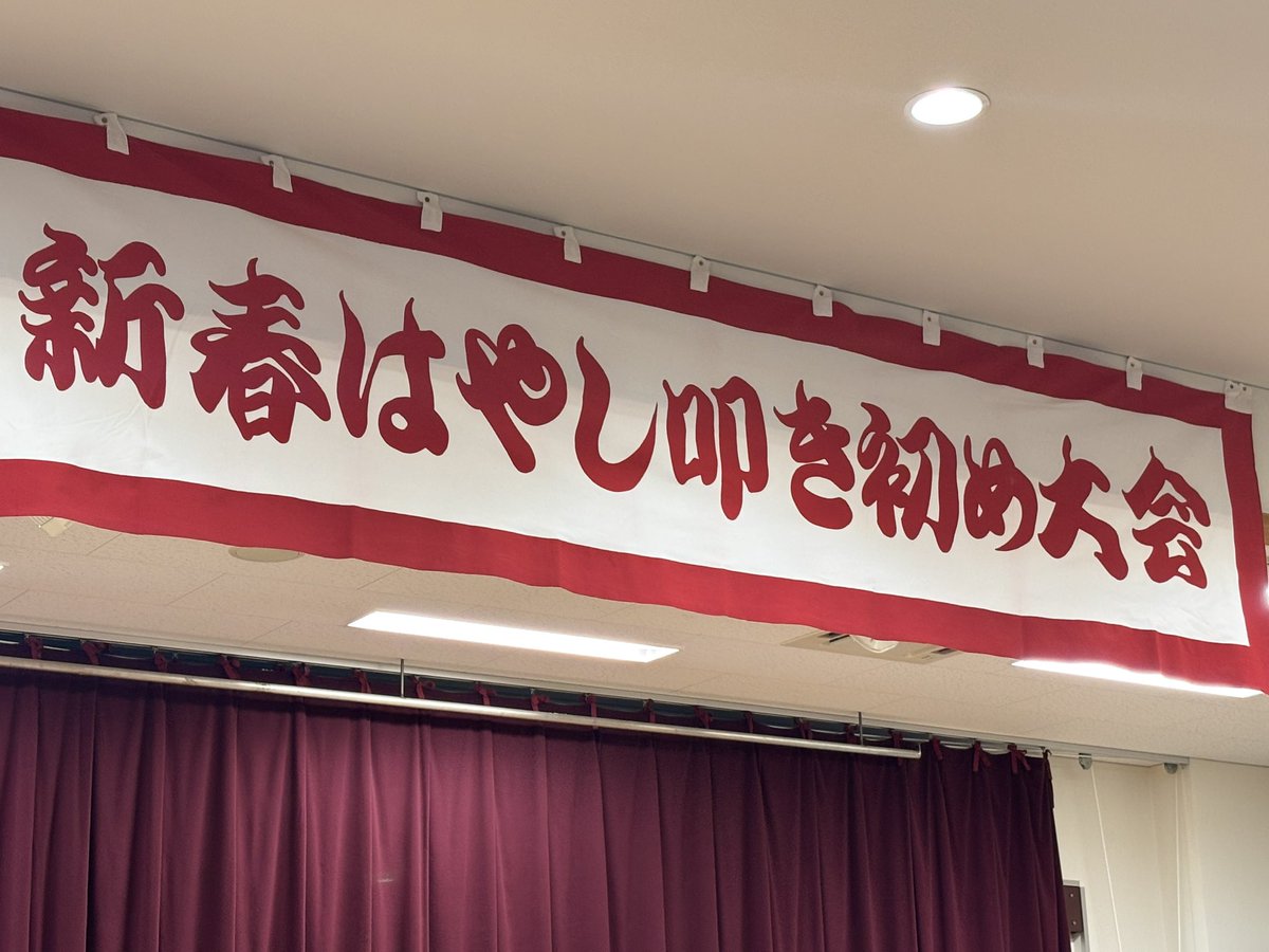 午後は「海老名の祭囃子」の新春叩き初めにお邪魔しました。
お囃子のリズム、体の中にスッと入ってくる心地よさがありました。

「幼い頃に覚えた叩き方は忘れない。それが故郷・海老名との絆になる」

長田県議会議長のお話に、地域と日本が伝統を守ることの真意を見た気がします。