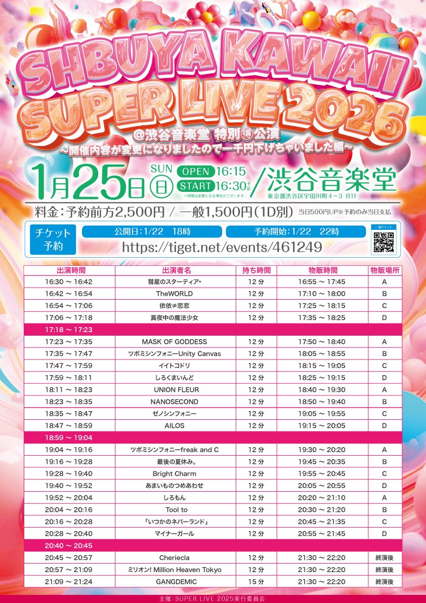 きょのライブ🎤💕ぜひぜひ遊びきてだー！ 📍 渋谷音楽堂 🎤18:11-18:23