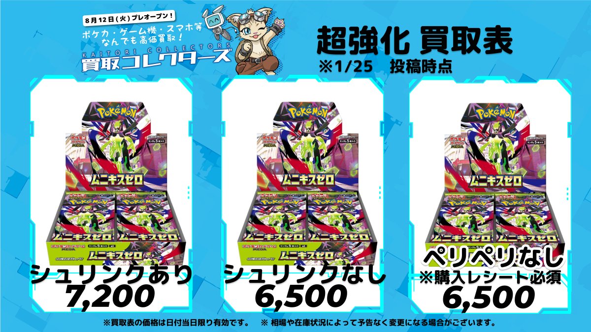 🔥買取コレクターズ 緊急買取中🔥】 💥ポケモンカード ムニキスゼロ