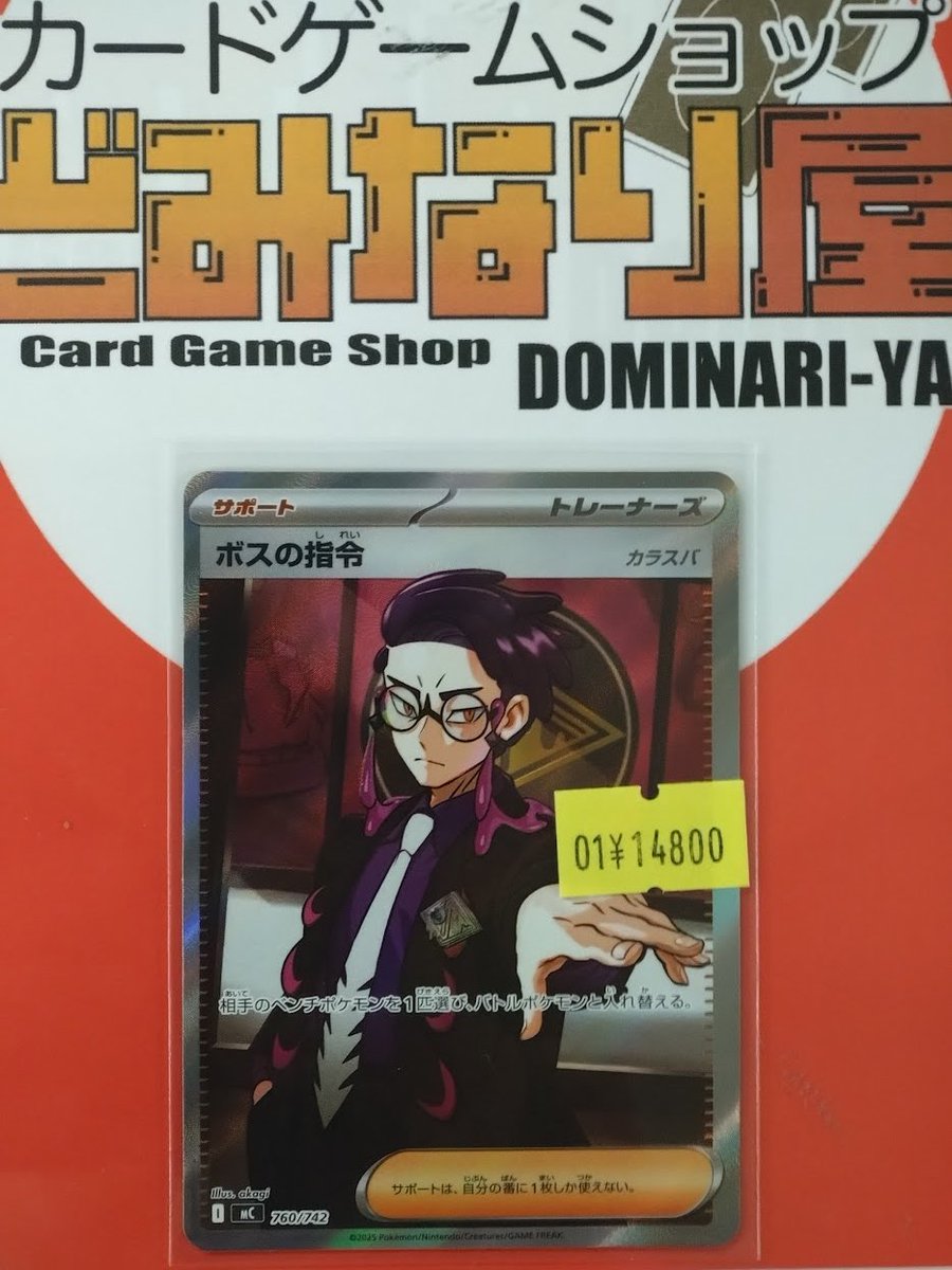 ポケモンカード】 📢入荷案内 非常に人気の高い 『SRボスの指令