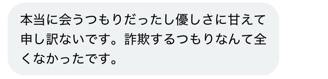 sumo_fc's tweet photo. 金を巻き上げた証拠です。みなさん騙されないように。＠zyb3s https://t.co/yqC7CvweZU