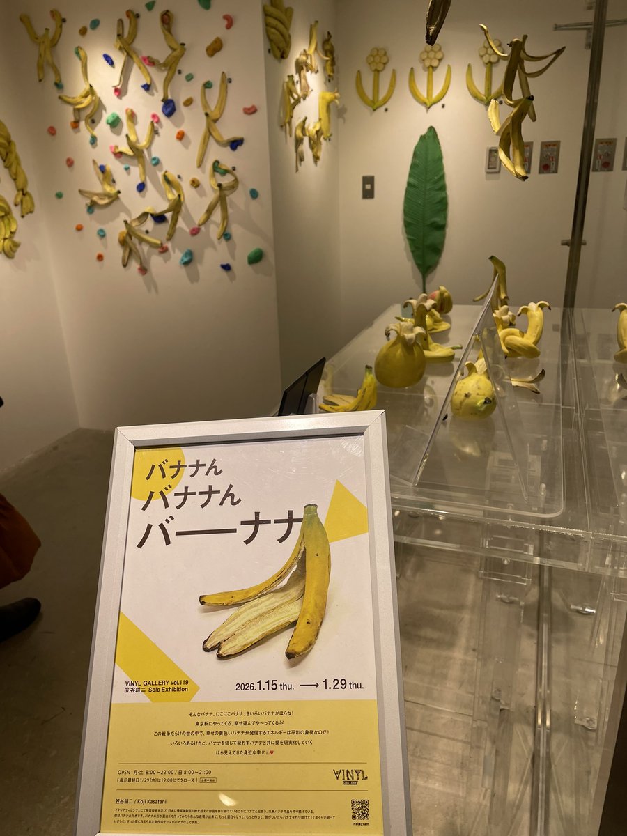 バナナを探せ👀