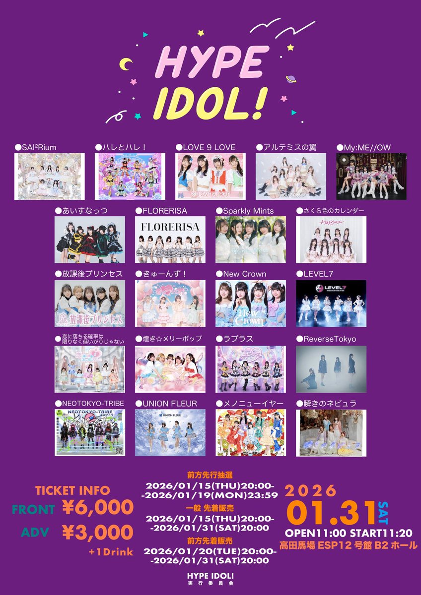 📢TT公開 1/31(土) HYPE IDOL！ @ 高田馬場ESP 12号館B2ホール Open 11