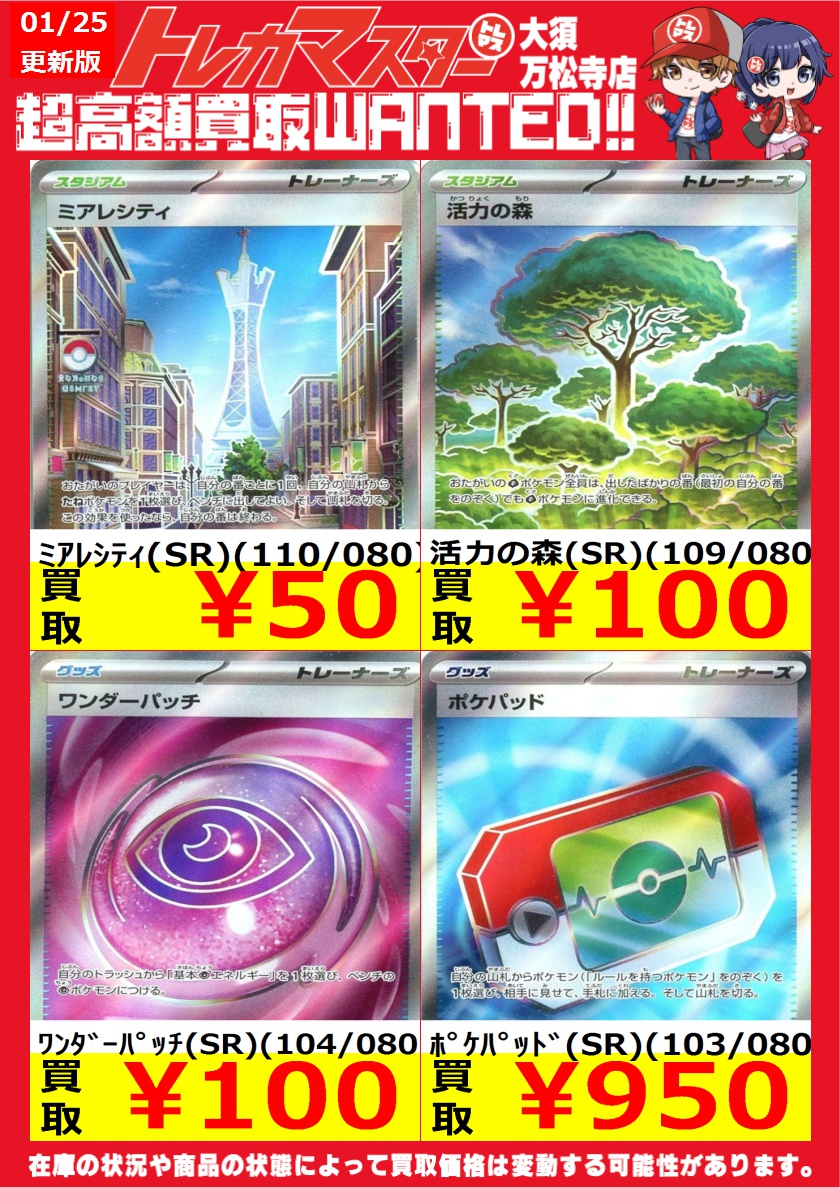 🔥トレマス全力買取🔥 ﾎﾟｹﾊﾟｯﾄﾞ(SR)(103/080) ￥950 ﾎﾟｹﾊﾟｯﾄﾞ ￥100 お