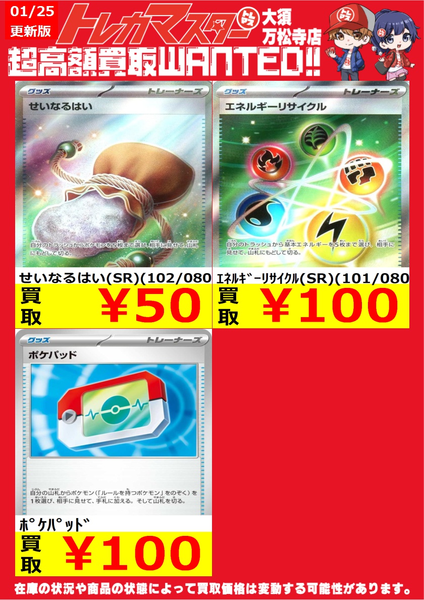 🔥トレマス全力買取🔥 ﾎﾟｹﾊﾟｯﾄﾞ(SR)(103/080) ￥950 ﾎﾟｹﾊﾟｯﾄﾞ ￥100 お