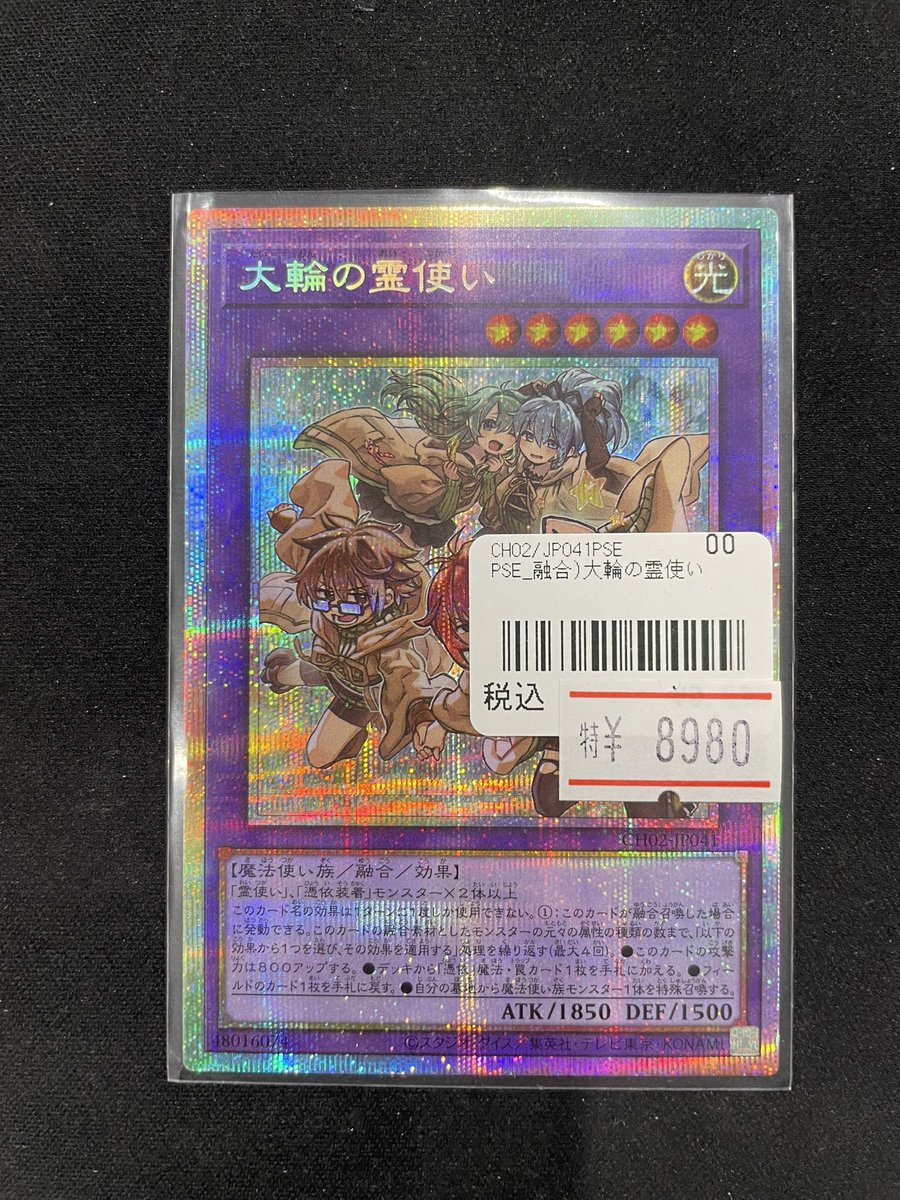 大輪の霊使い PSCR 大輪の霊使い | プリズマティックシークレット