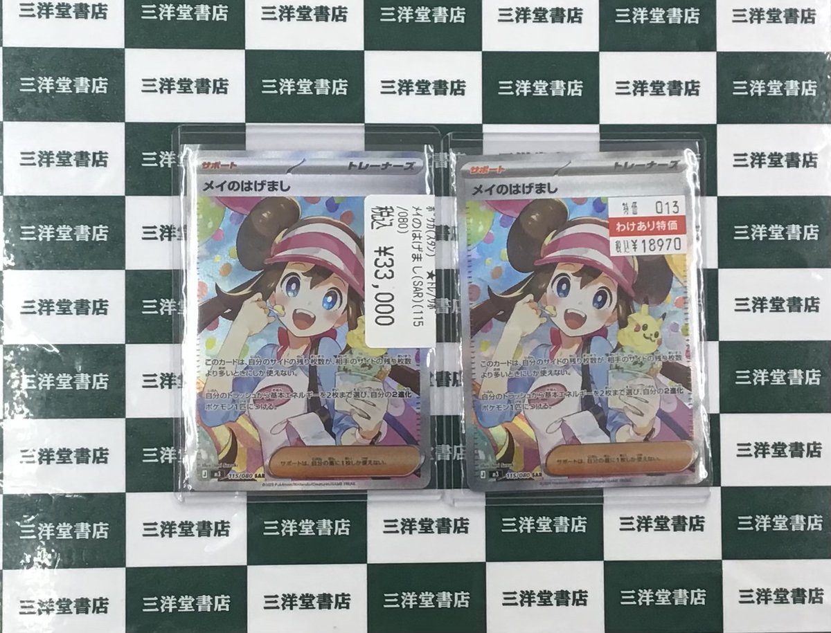 メイのはげまし SAR 訳あり メイのはげまし SAR 訳あり メイの