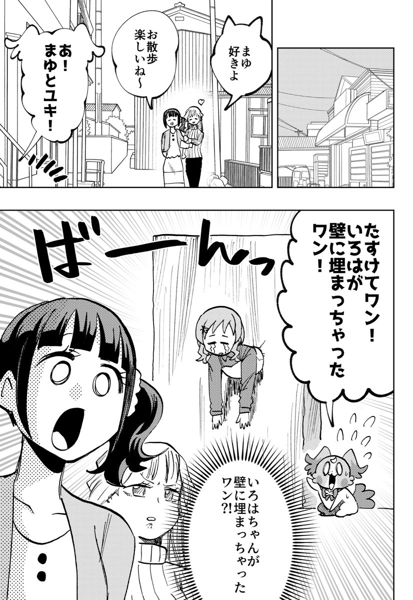 壁尻いろはちゃん漫画
1/2 