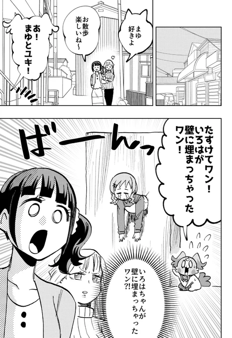 壁尻いろはちゃん漫画
1/2 