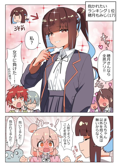 #おにまい クラスの抱かれたいランキング1位の高校生もみじろう 