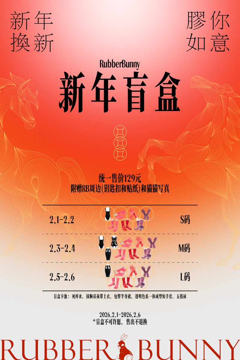 Rubberbunny乳胶邦妮 tweet media