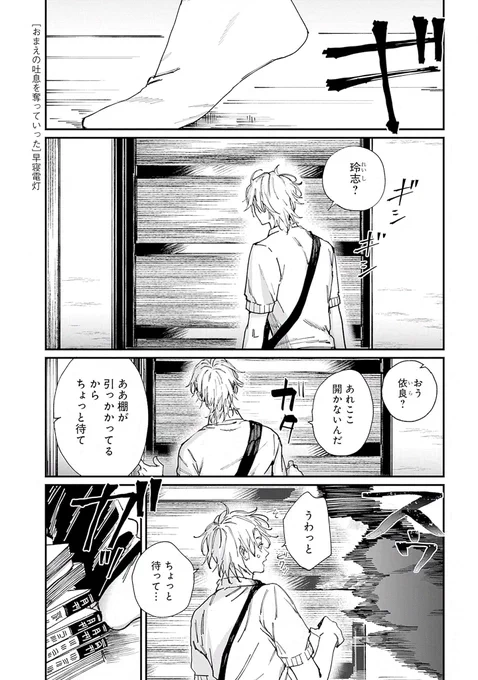 ⋱⋱✨𝐎𝐍 𝐒𝐀𝐋𝐄✨⋰⋰

.𝐁𝐥𝐨𝐨𝐦|𝐯𝐨𝐥.𝟓𝟒〖飛翔〗

『#おまえの吐息を奪っていった』第𝟒話
#早寝電灯(@hayanedentou)

怜志と共に依頼された家の中を探索していると、
ふいに依良が異世界へ迷い込んでしまい…⁉️

🔻第𝟒話配信中❣️
https://t.co/WDFdh8rIsP 