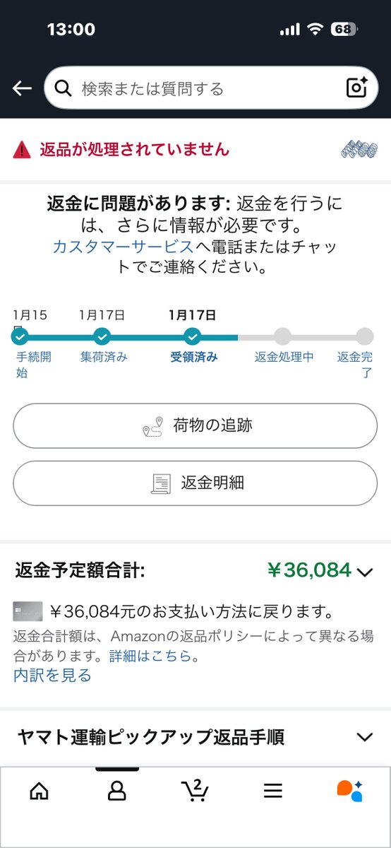 いい加減にしろアマゾン