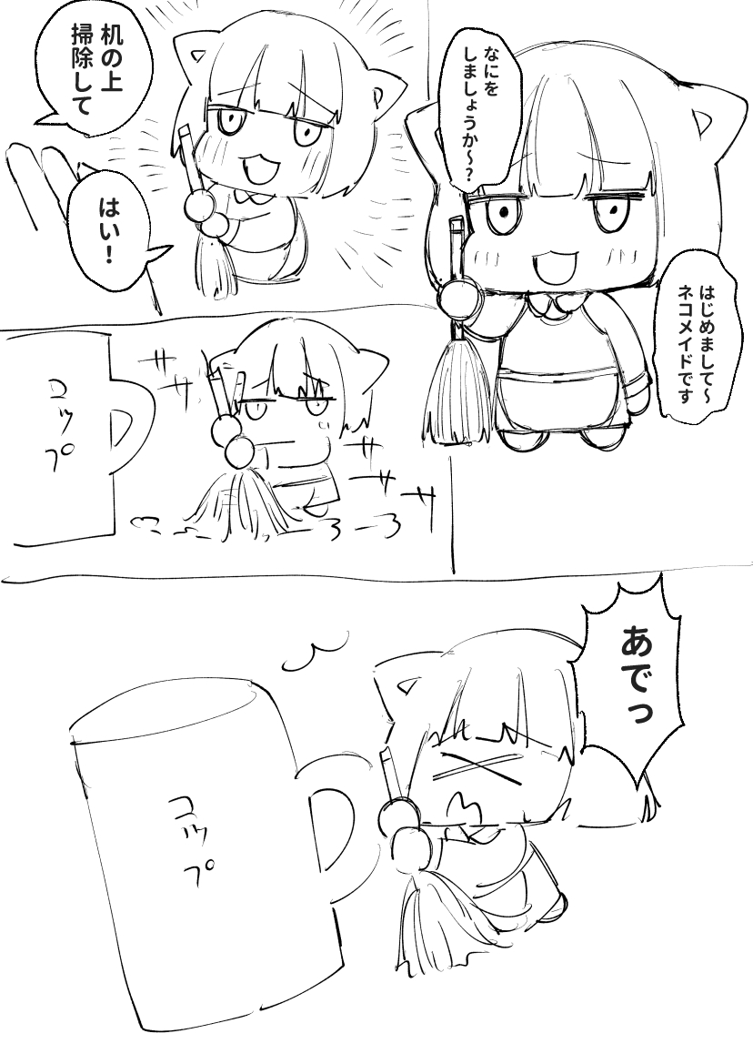 ドジっ子ネコメイド 