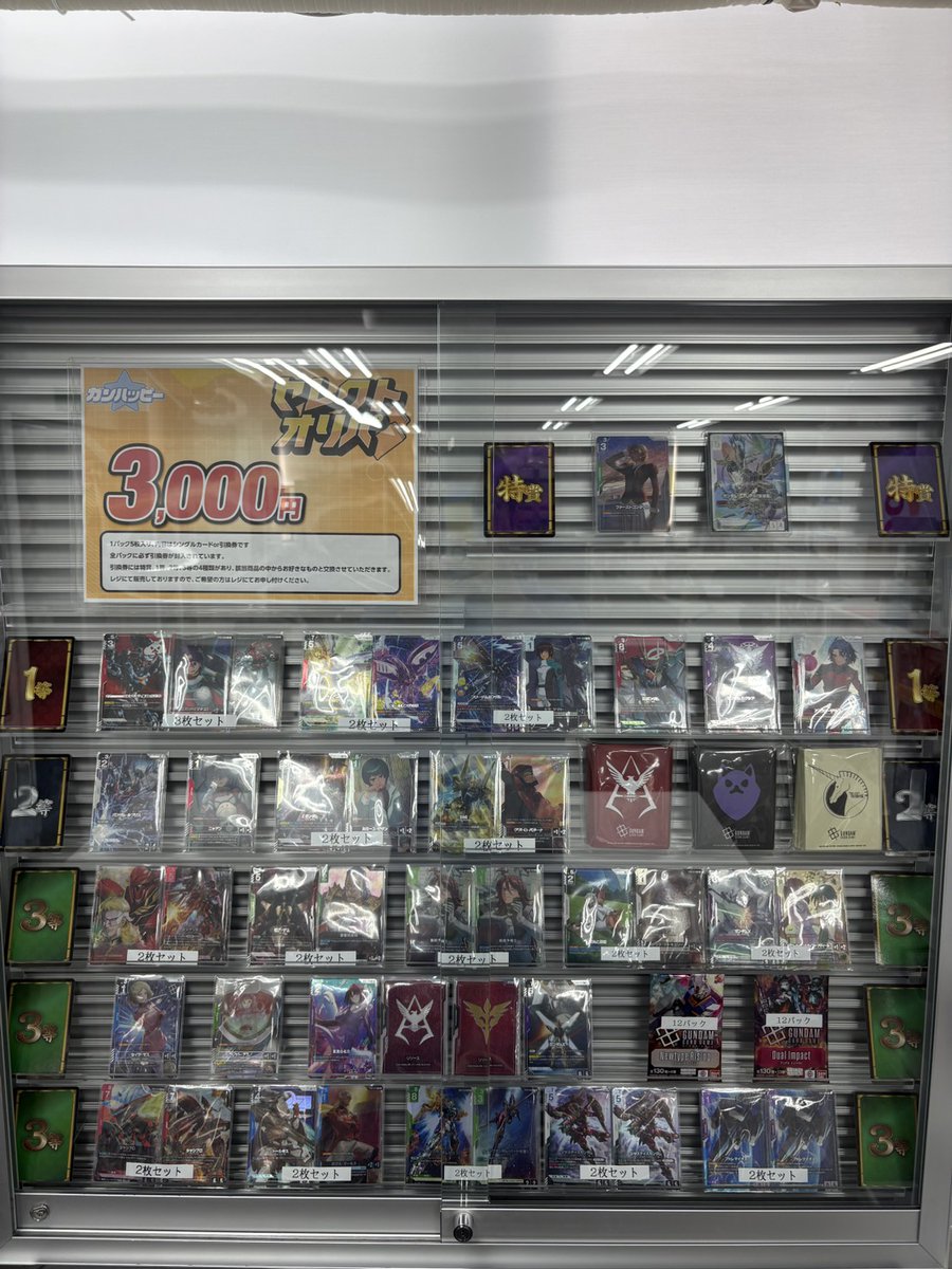 ⭐ガンハッピーオープンしました⭐ 本日のセレクトオリパ3000円の