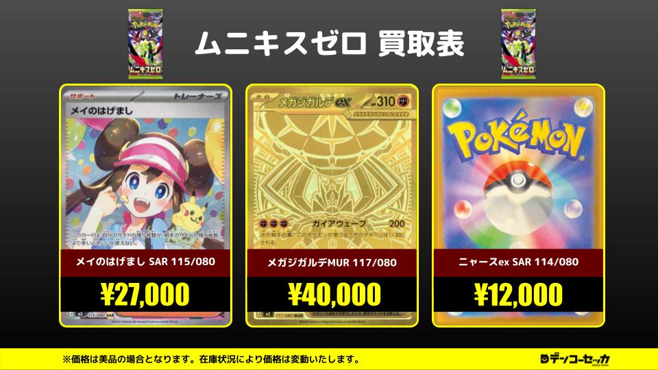 🔥ムニキスゼロ買取表🔥】 メガジガルデex(MUR)117/080 ¥40,000 メイの