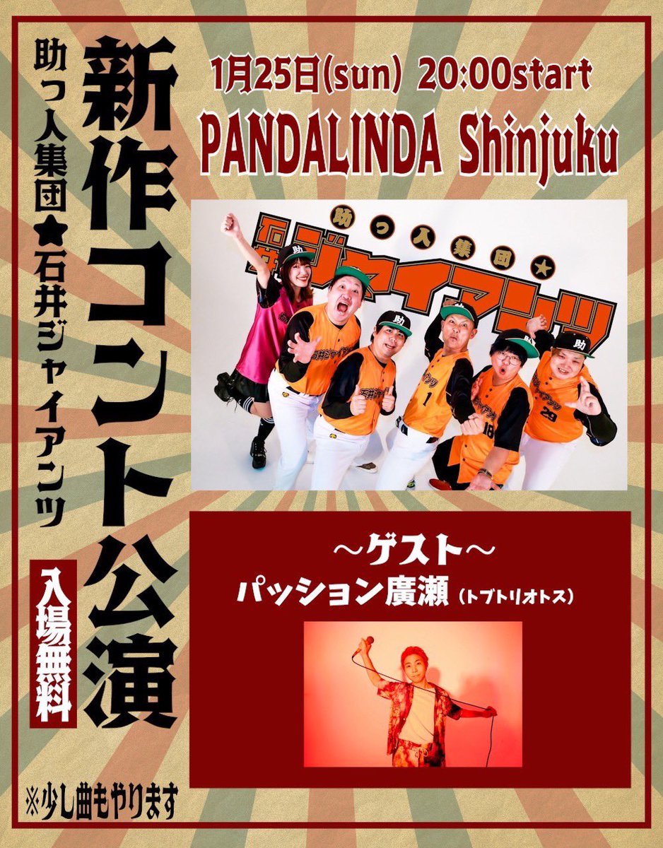 きくてぃー＠助っ人集団☆石井ジャイアンツ (@kikut_g) / Posts / X