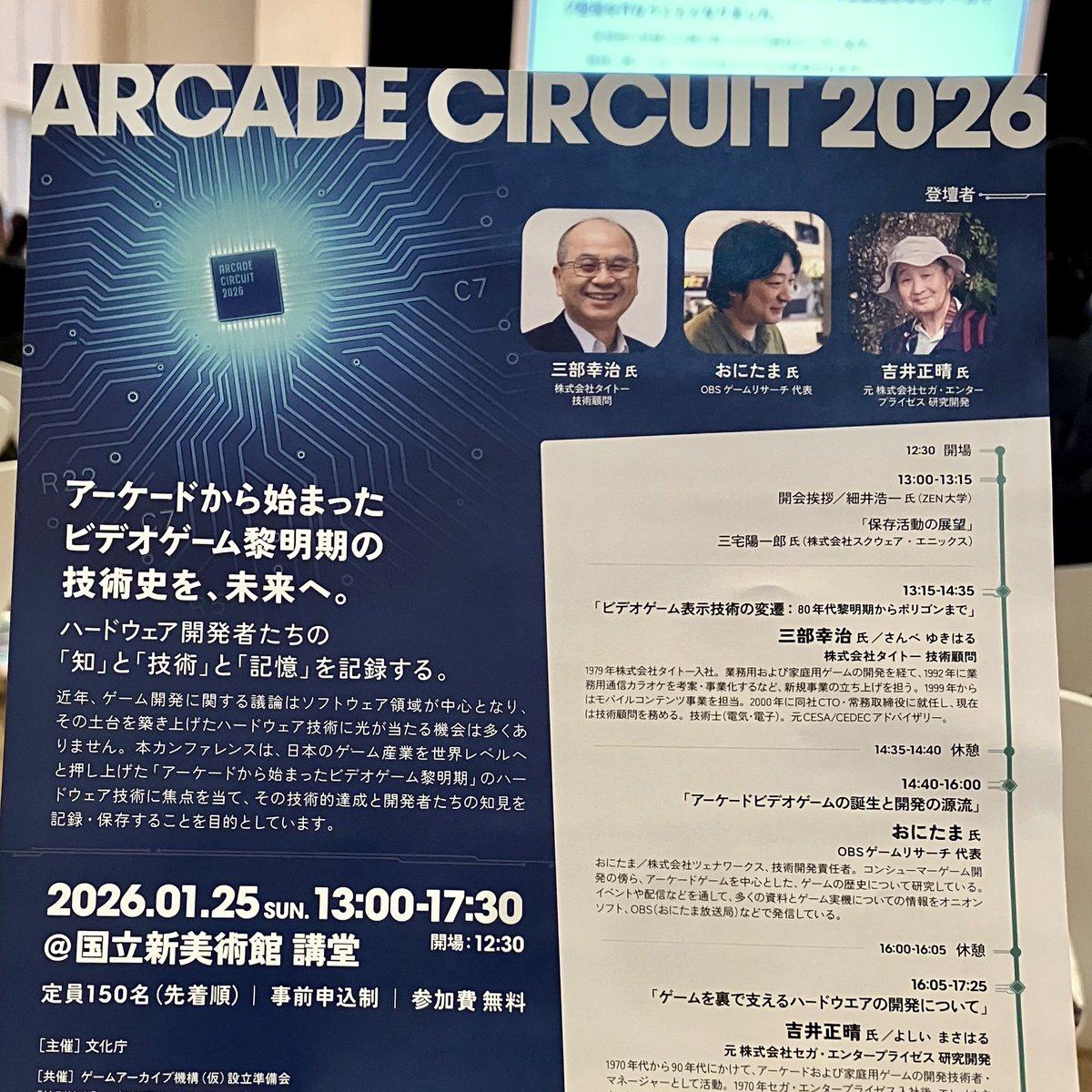 文化庁主催アーケードゲームのカンファレンス始まりました〜 国立新美術館です 応募者多数のためニコニコニュースライブ配信やるそうです お時間ある方はぜひ！
