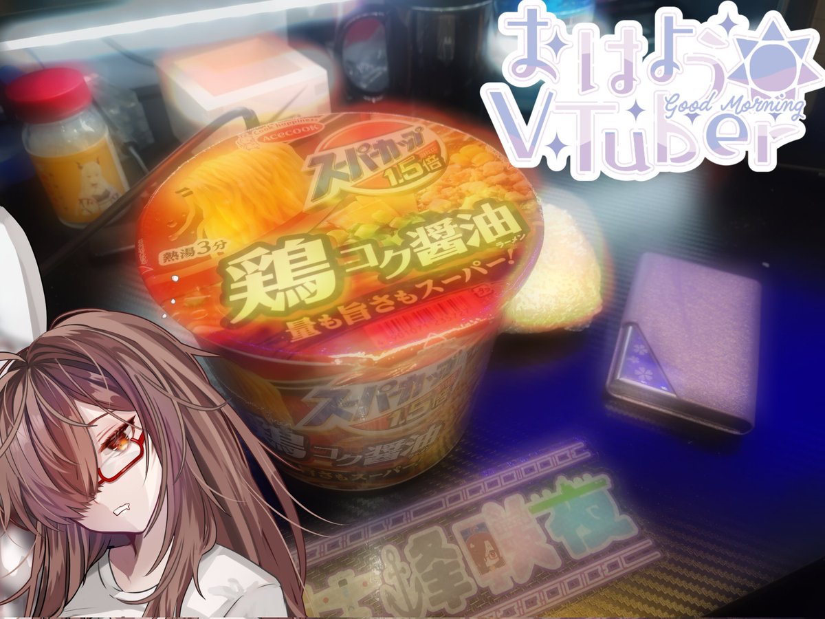 おはよーございます 今沖田 おなかすいた(川ω・`) #おはようVtuber #咲