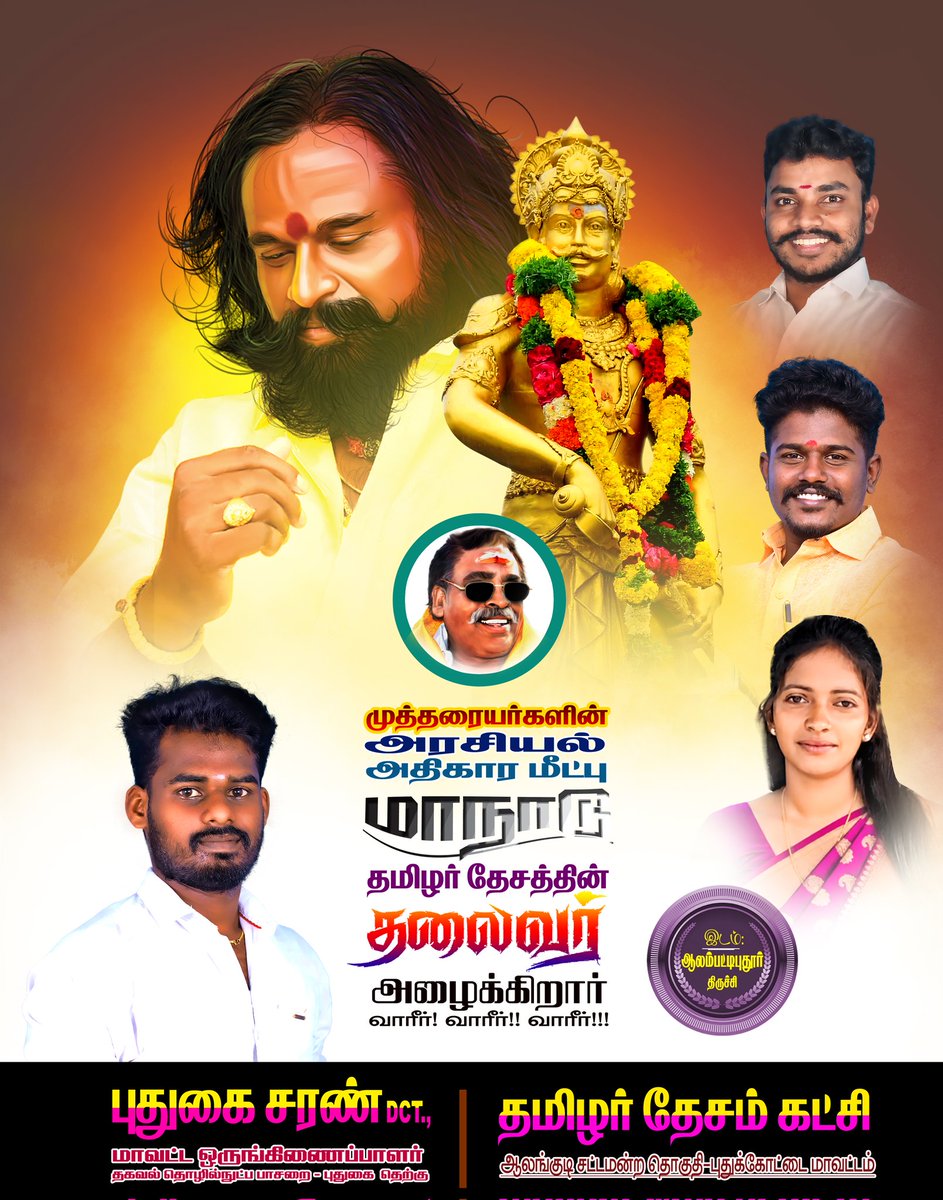 Pudugaisaran's tweet photo. கோரிக்கை காலம் முடிஞ்சுடுச்சு…
பொறுமை காலமும் முடிஞ்சுடுச்சு…
இனி ஆரம்பம்…
நமக்கான அரசியல் காலம்... 

 #அரசியல்_அதிகாரம் படைப்போம் 
#முத்தரையர்_மாநாடு https://t.co/JF9Q20iGsw